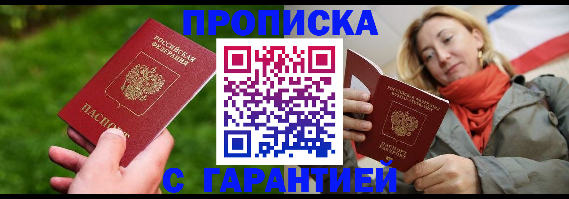 прописка ребенка в Калининграде